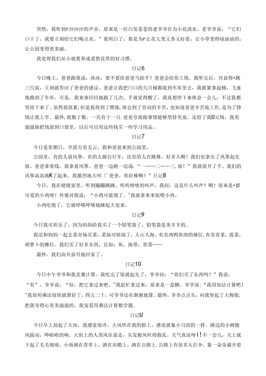 二年级日记.docx_第2页