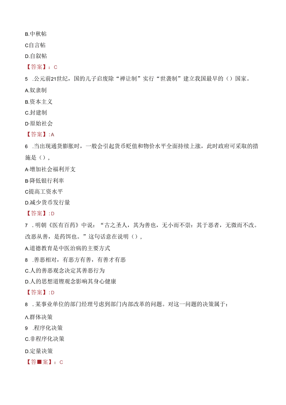 2023年中国地质科学院局属事业单位交流选调考试真题.docx_第2页