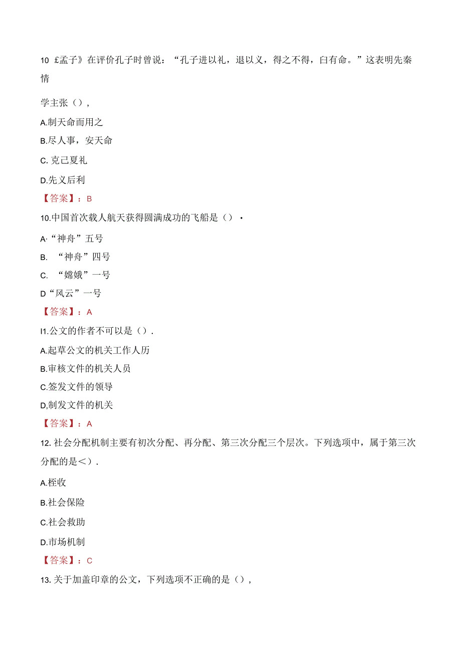 2023年中国地质科学院局属事业单位交流选调考试真题.docx_第3页