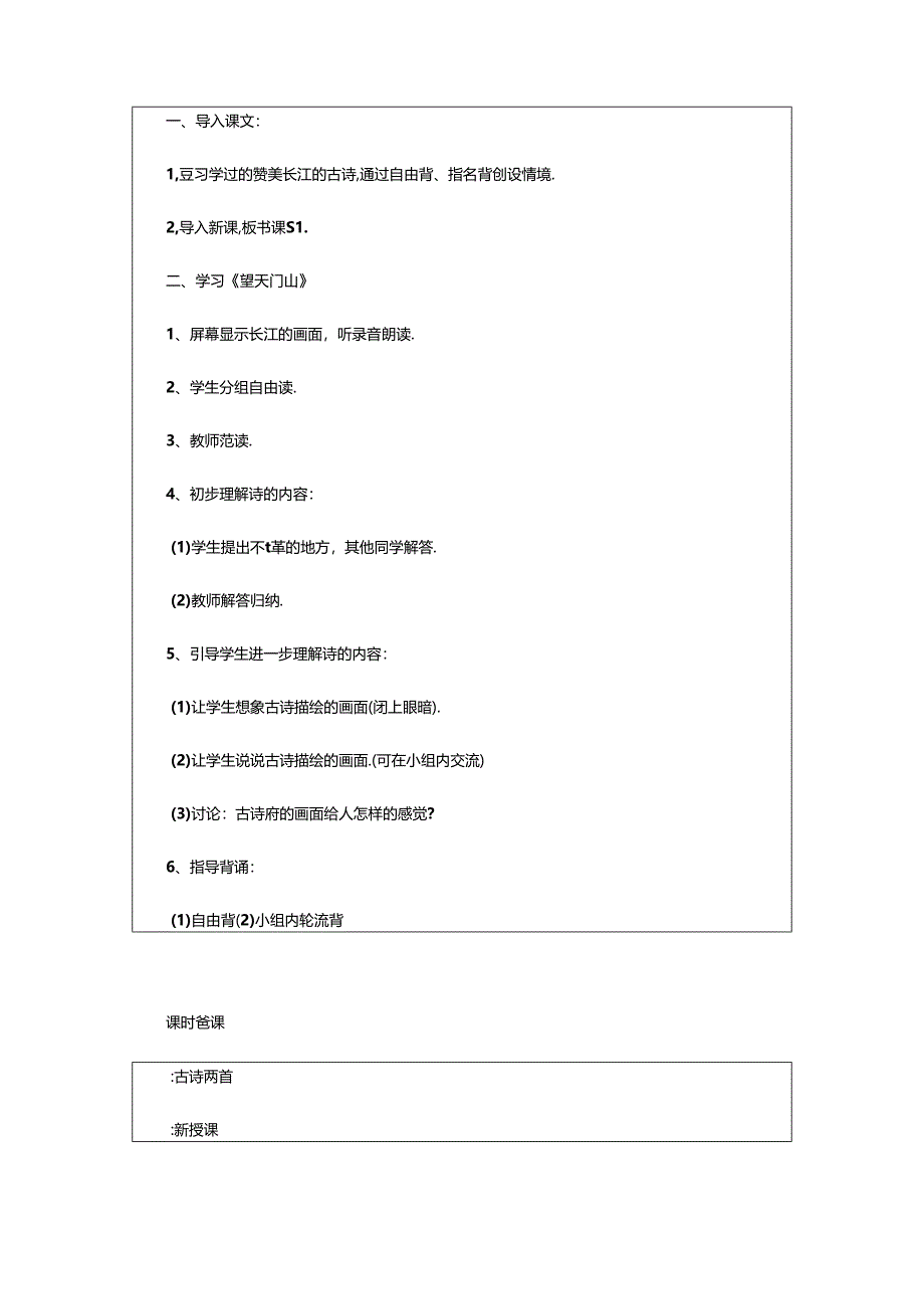 2024年《题西林壁》教案篇.docx_第2页