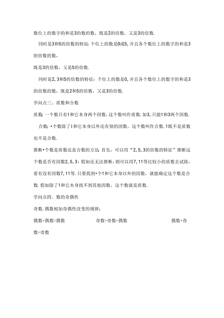 五年级期末倍数与因数复习.docx_第2页