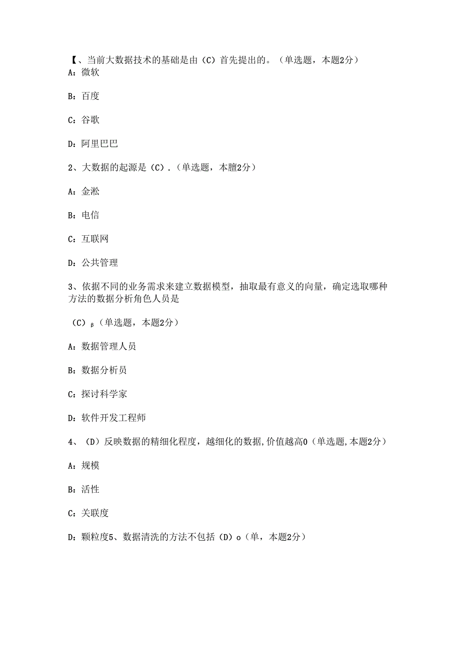 2024年大数据试题及复习资料.docx_第1页