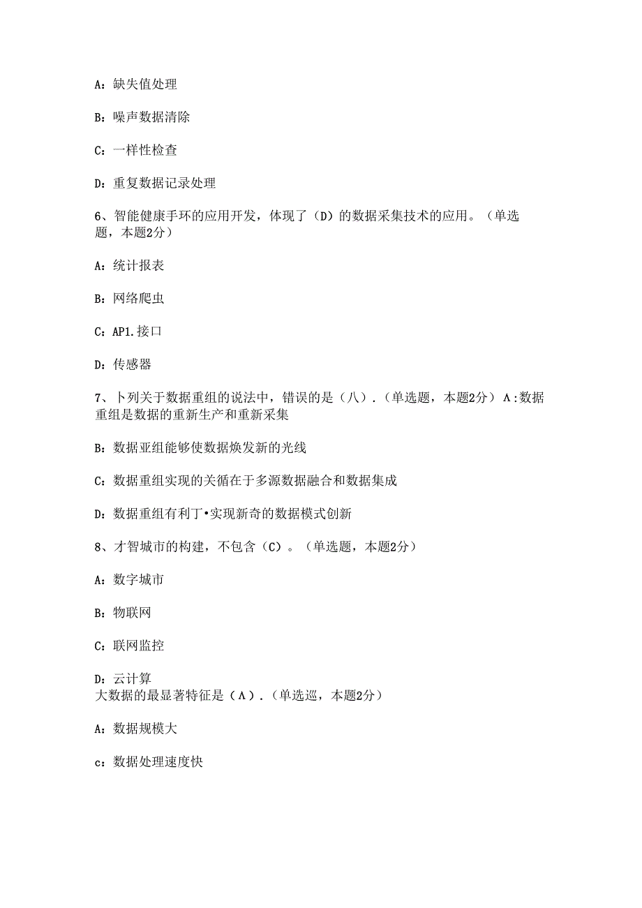 2024年大数据试题及复习资料.docx_第2页