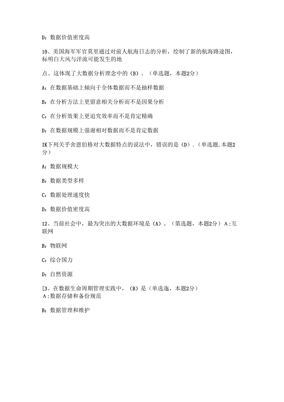 2024年大数据试题及复习资料.docx_第3页