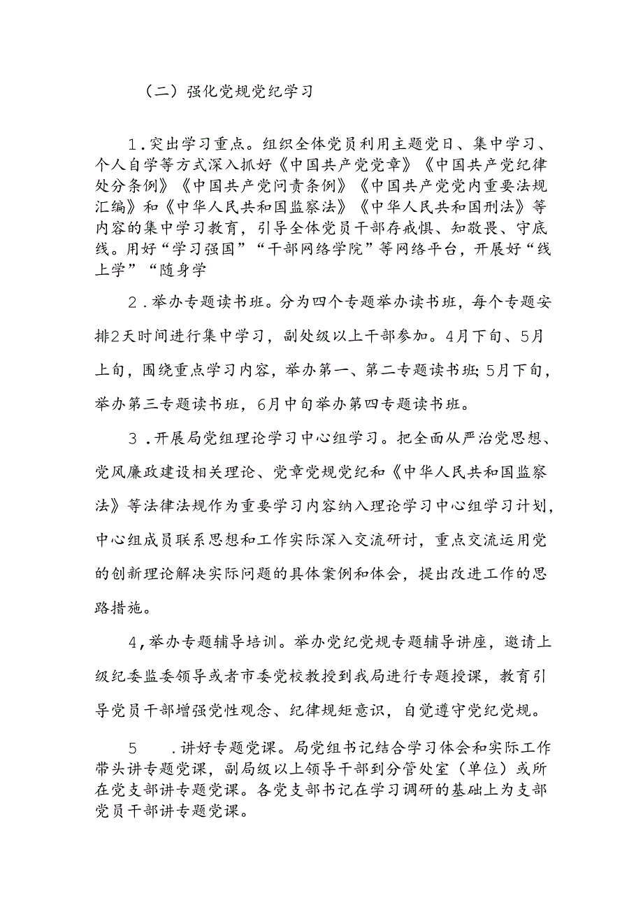 2024年开展党规党纪学习教育活动实施方案范文10篇.docx_第3页