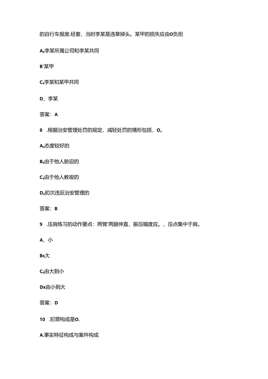 2024年高级保安员职业鉴定理论考试题库（含答案）.docx_第3页