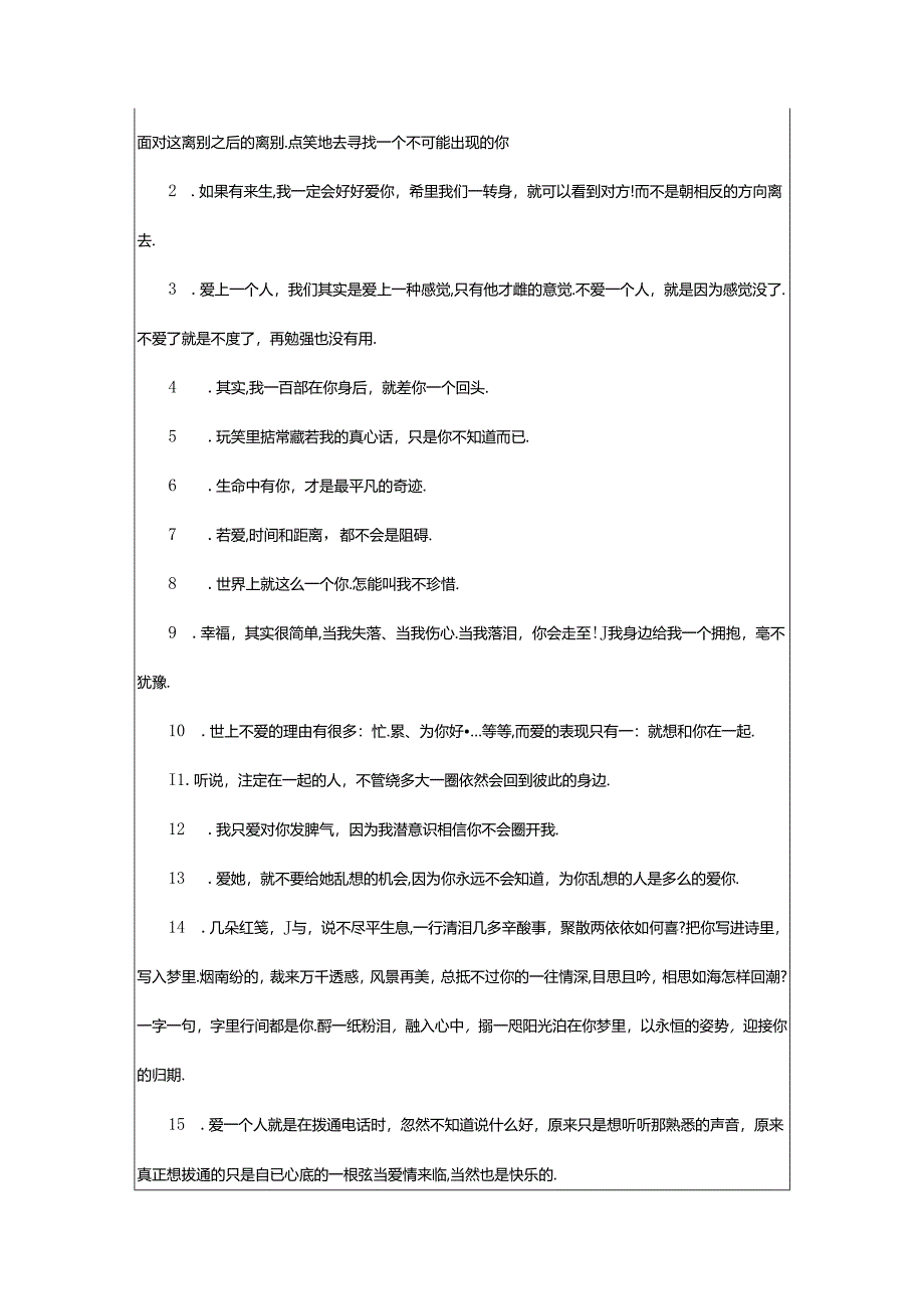 2024年幸福唯美的爱情句子.docx_第3页