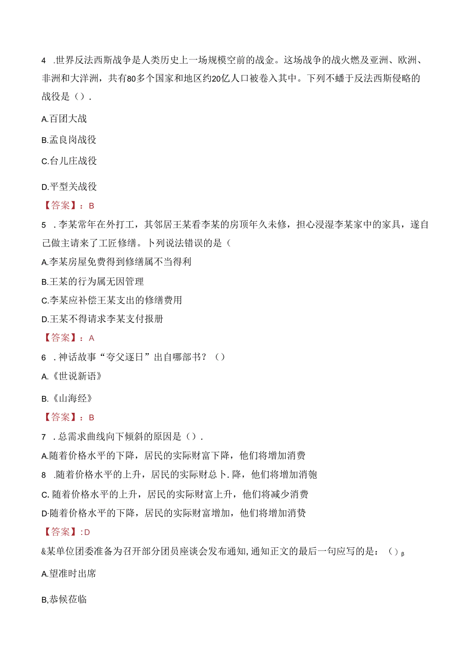 2023年江西农业大学外国语学院临时用工招聘考试真题.docx_第2页