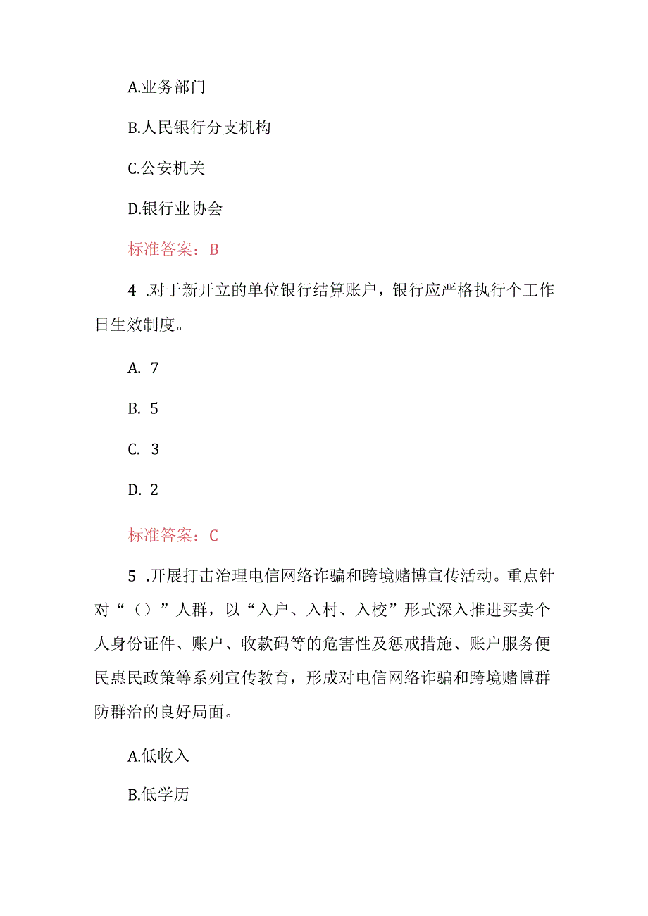 2024年全国金融反诈骗预防知识考试题库与答案.docx_第2页