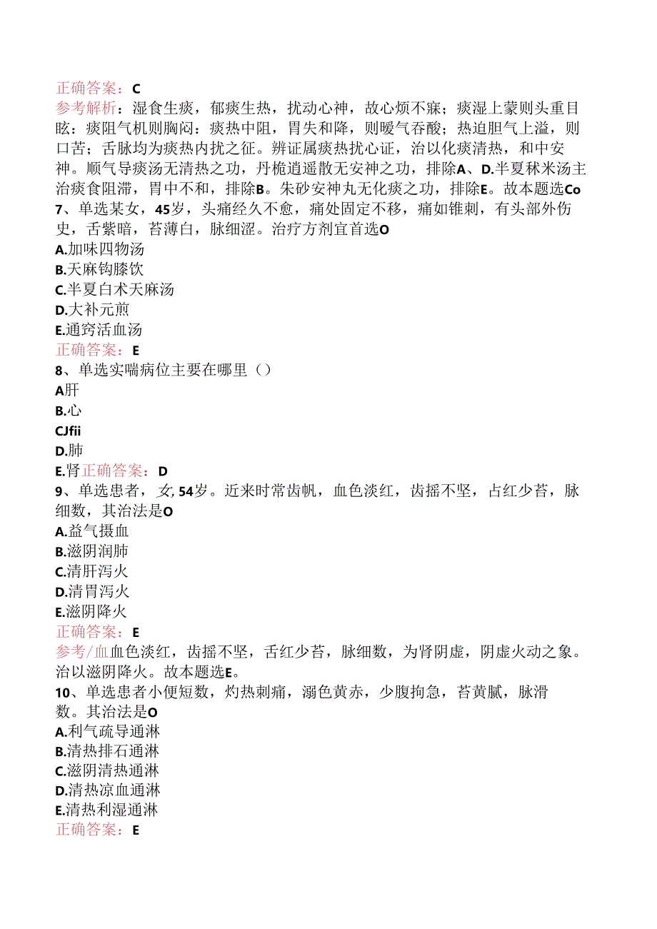 乡镇中医执业助理医师：中医内科学考试资料（题库版）.docx_第2页