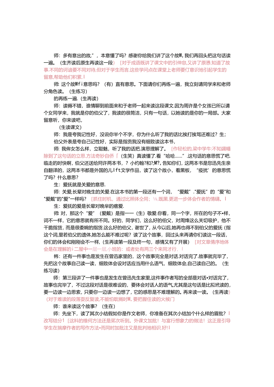 于永正教学实录《我的伯父鲁迅先生》.docx_第3页