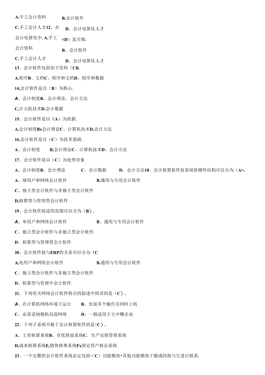 会计电算化考试客观题部分模拟题(二).docx_第3页