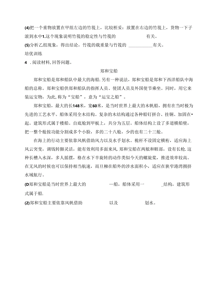 五下第二单元第2课《用浮的材料造船》（一课一练）教科版 含答案.docx_第3页