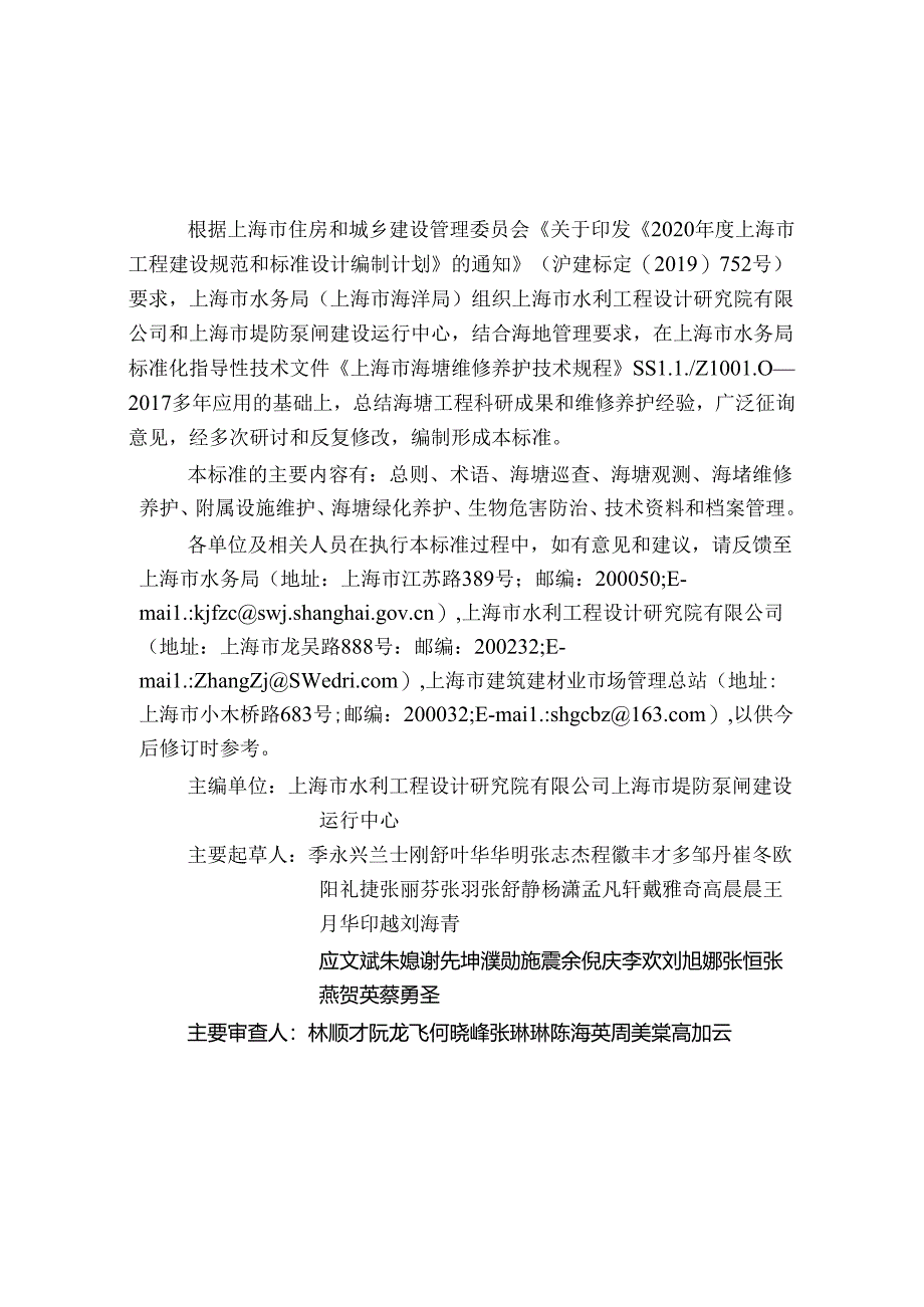 DG_TJ 08-2427-2023 海塘维修养护技术标准（正式版）.docx_第3页