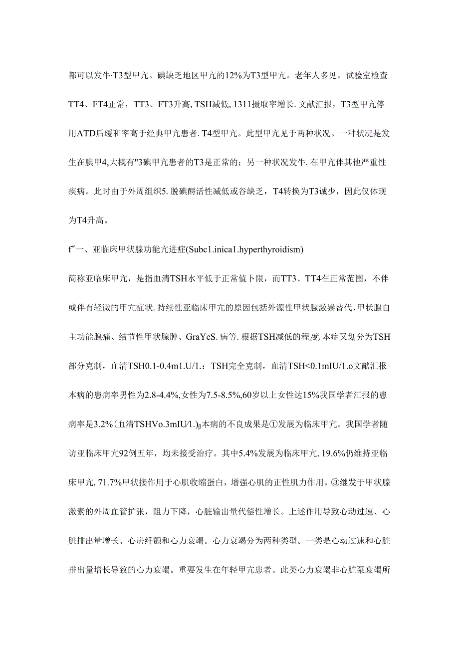 中国甲状腺疾病诊治指南.docx_第2页