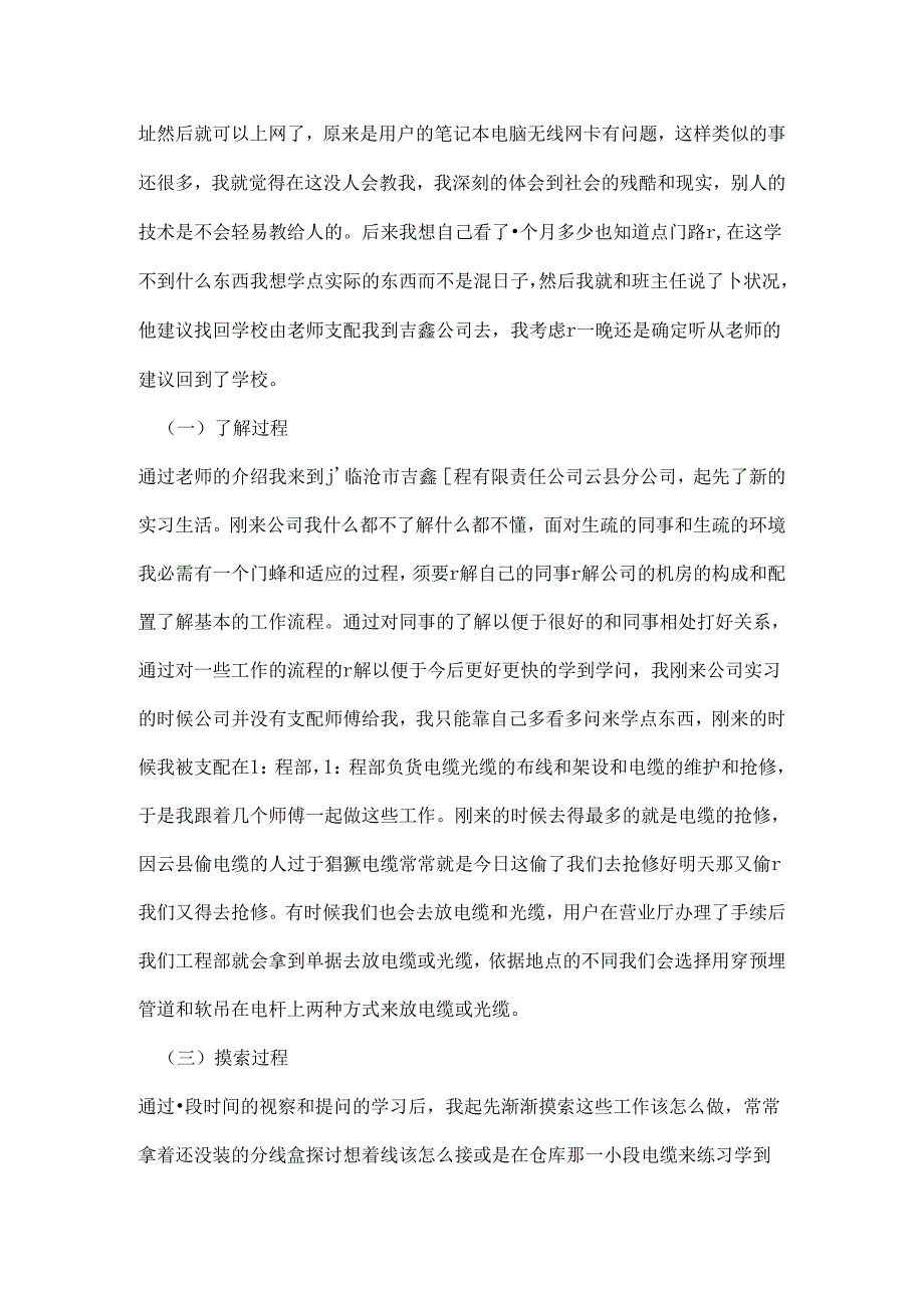 信息专业实习报告.docx_第3页