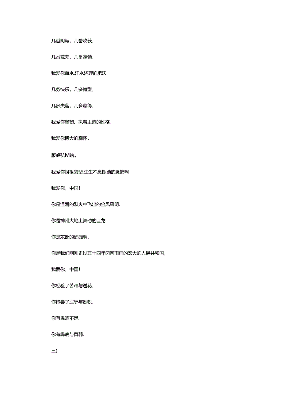 2024年歌颂母爱的现代诗朗诵（推荐5篇）.docx_第3页