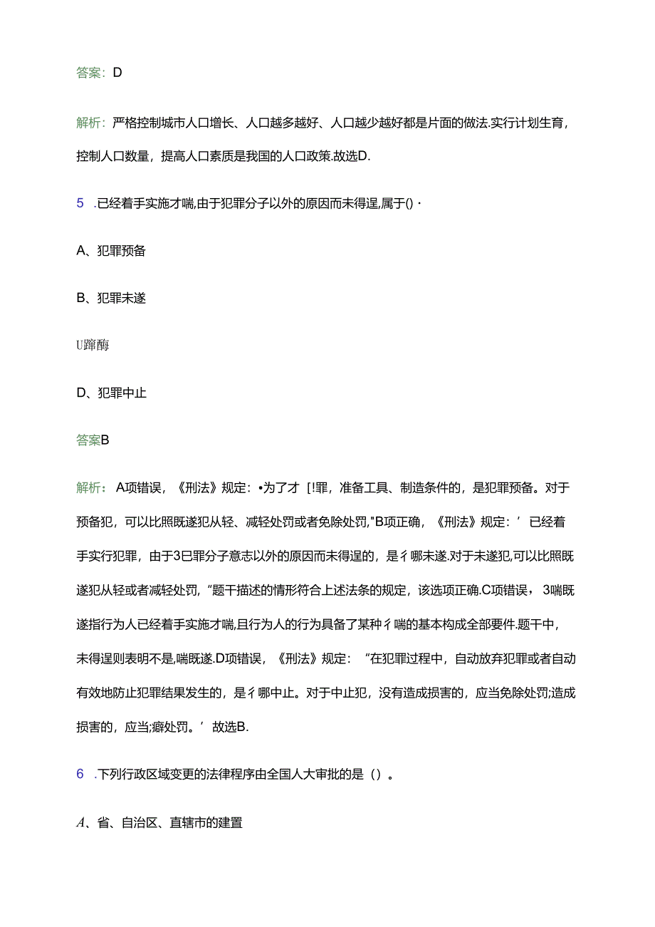 2024年濮阳市城乡一体化示范区学校公开招聘教师125名笔试备考题库及答案解析.docx_第3页