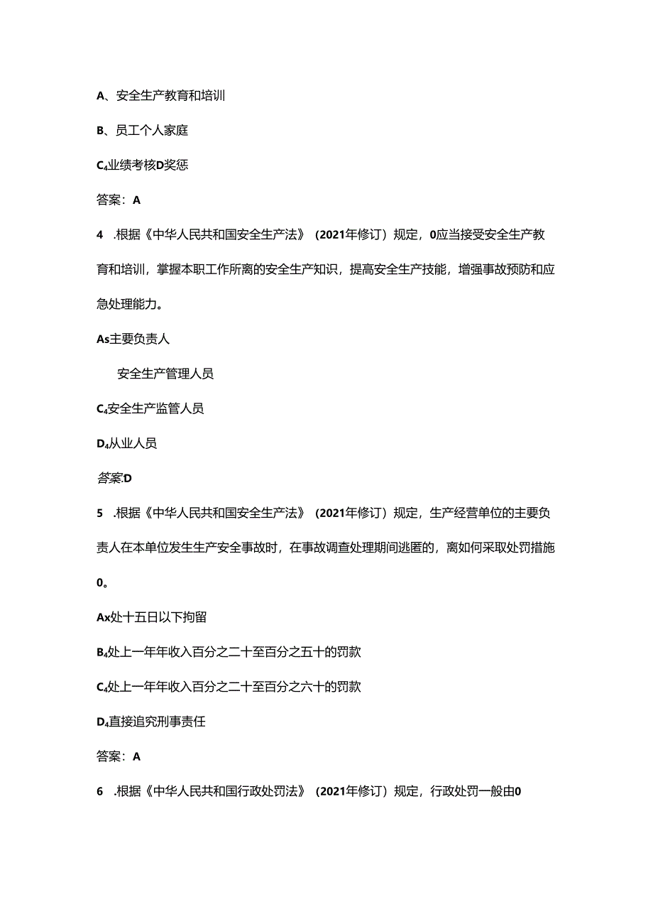 2024年浙江省应急管理行政执法竞赛题库-上（单选、多选题汇总）.docx_第2页