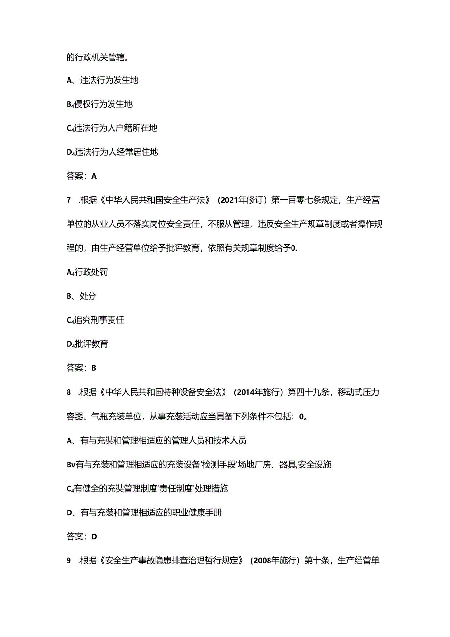 2024年浙江省应急管理行政执法竞赛题库-上（单选、多选题汇总）.docx_第3页