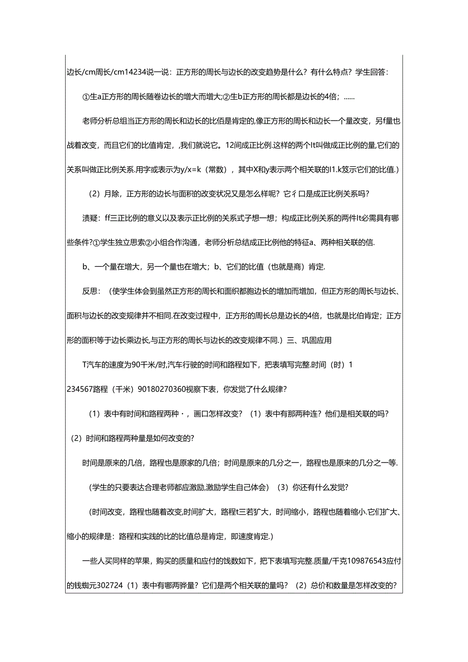 2024年正比例教学设计（共3篇）.docx_第2页