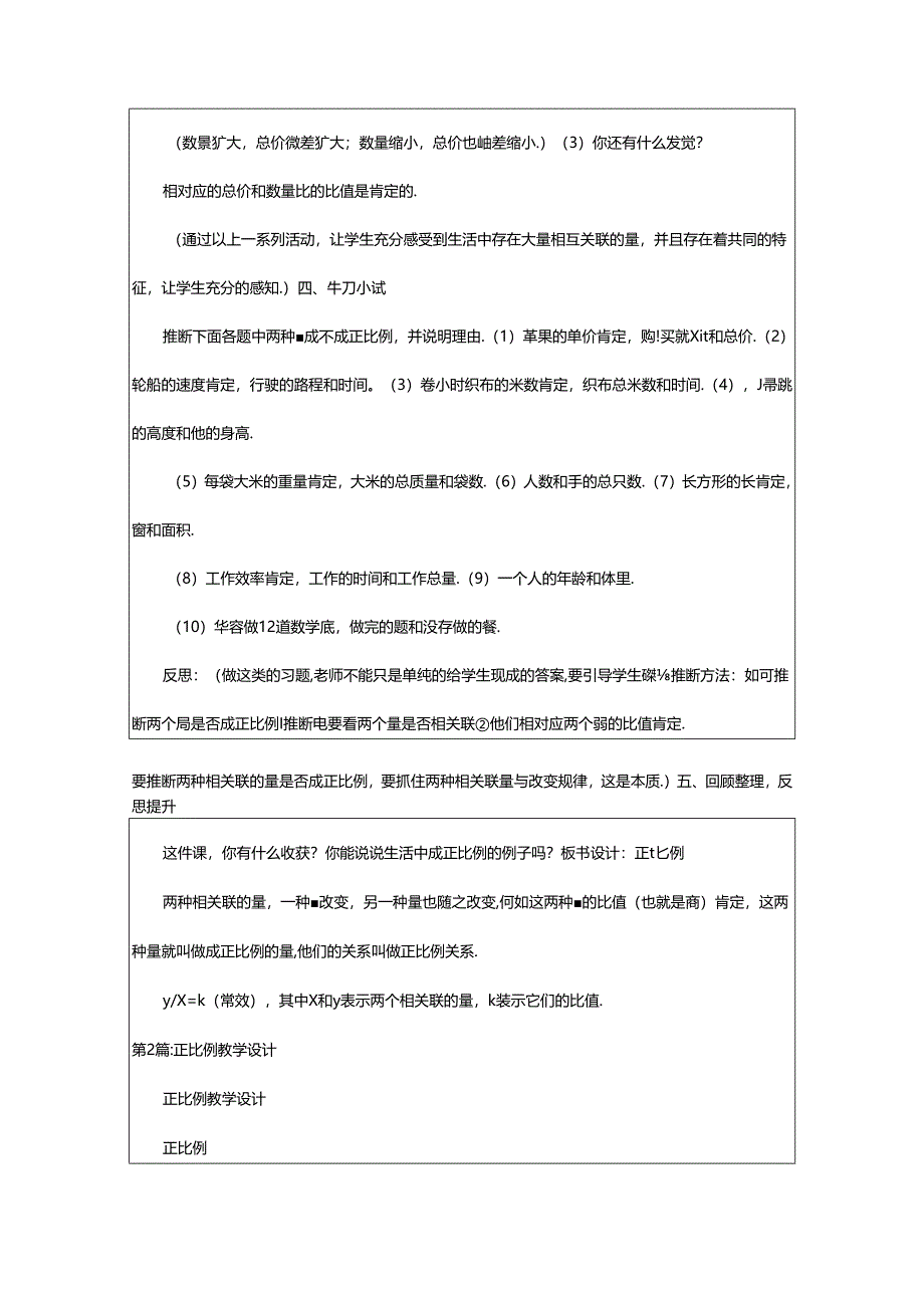 2024年正比例教学设计（共3篇）.docx_第3页