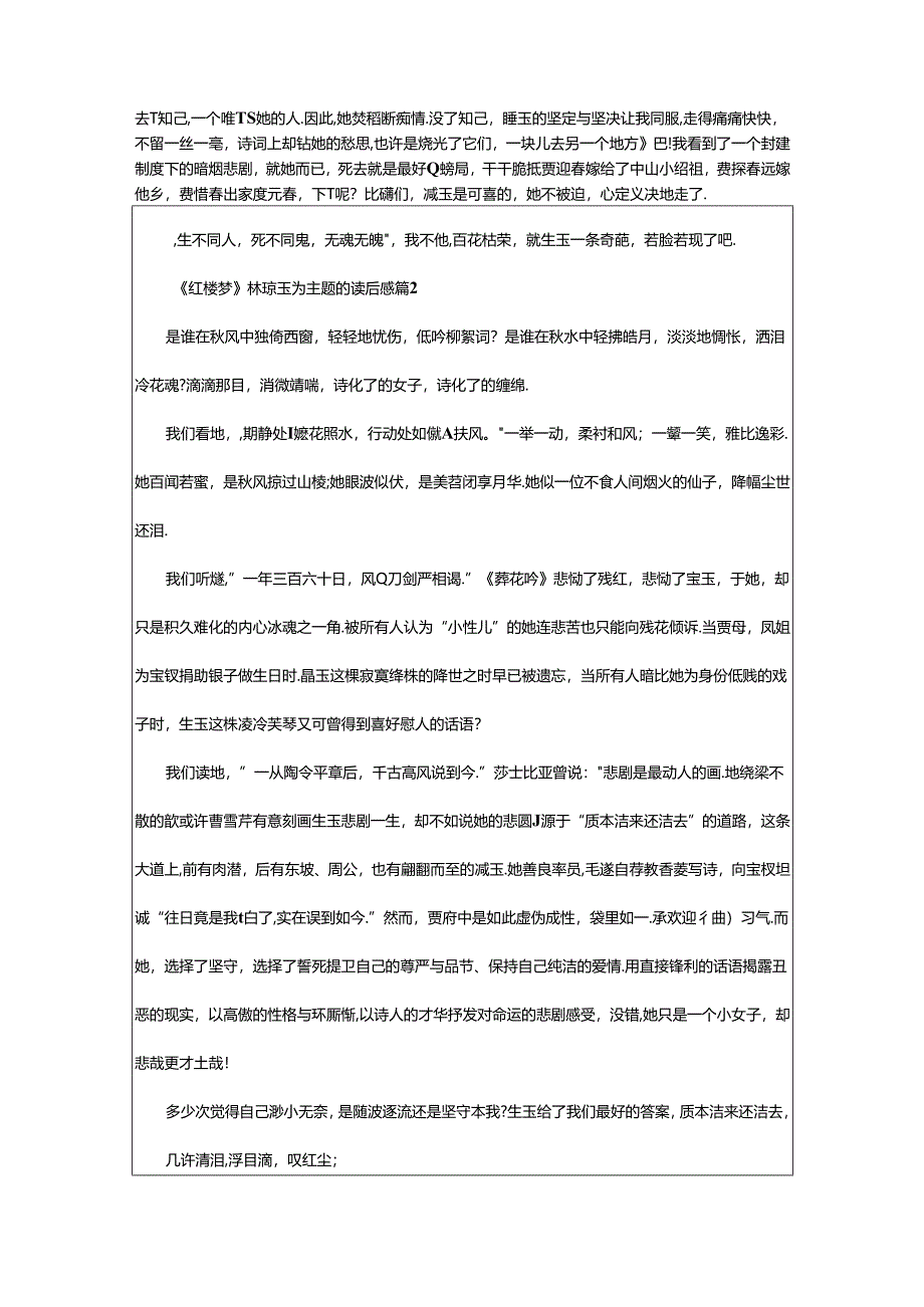 2024年《红楼梦》林黛玉为主题的读后感（通用篇）.docx_第2页