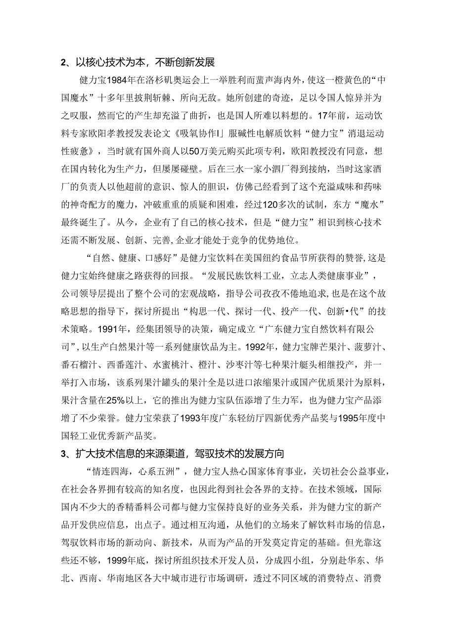 健力宝-认识实习报告正文.docx_第3页