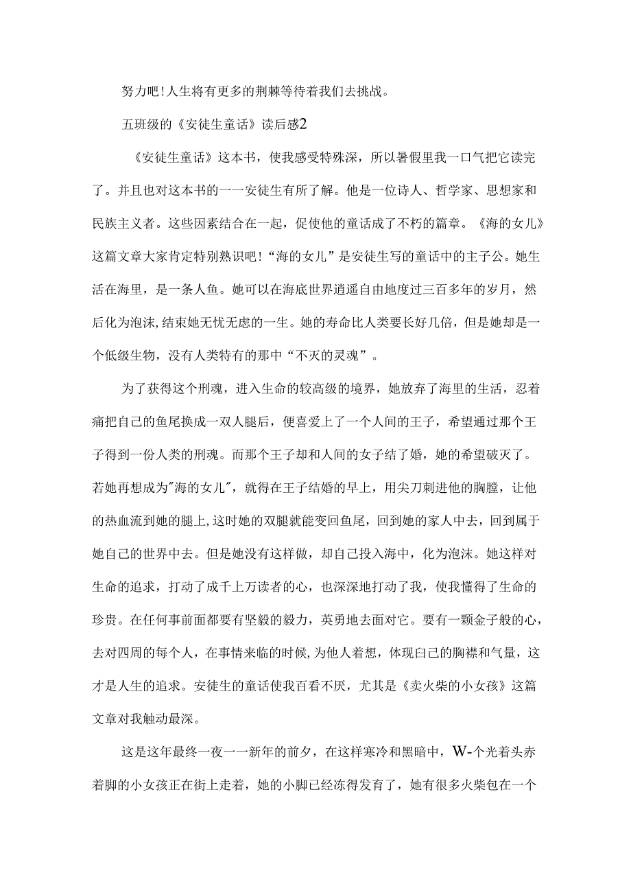 五年级的《安徒生童话》读后感范文5篇.docx_第2页