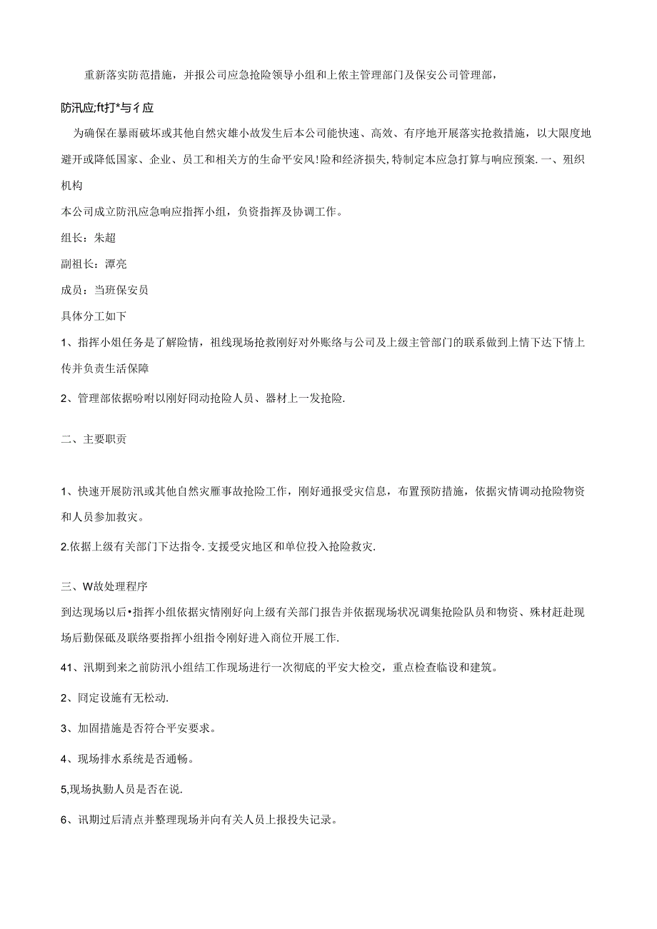 保安公司应急预案.docx_第2页