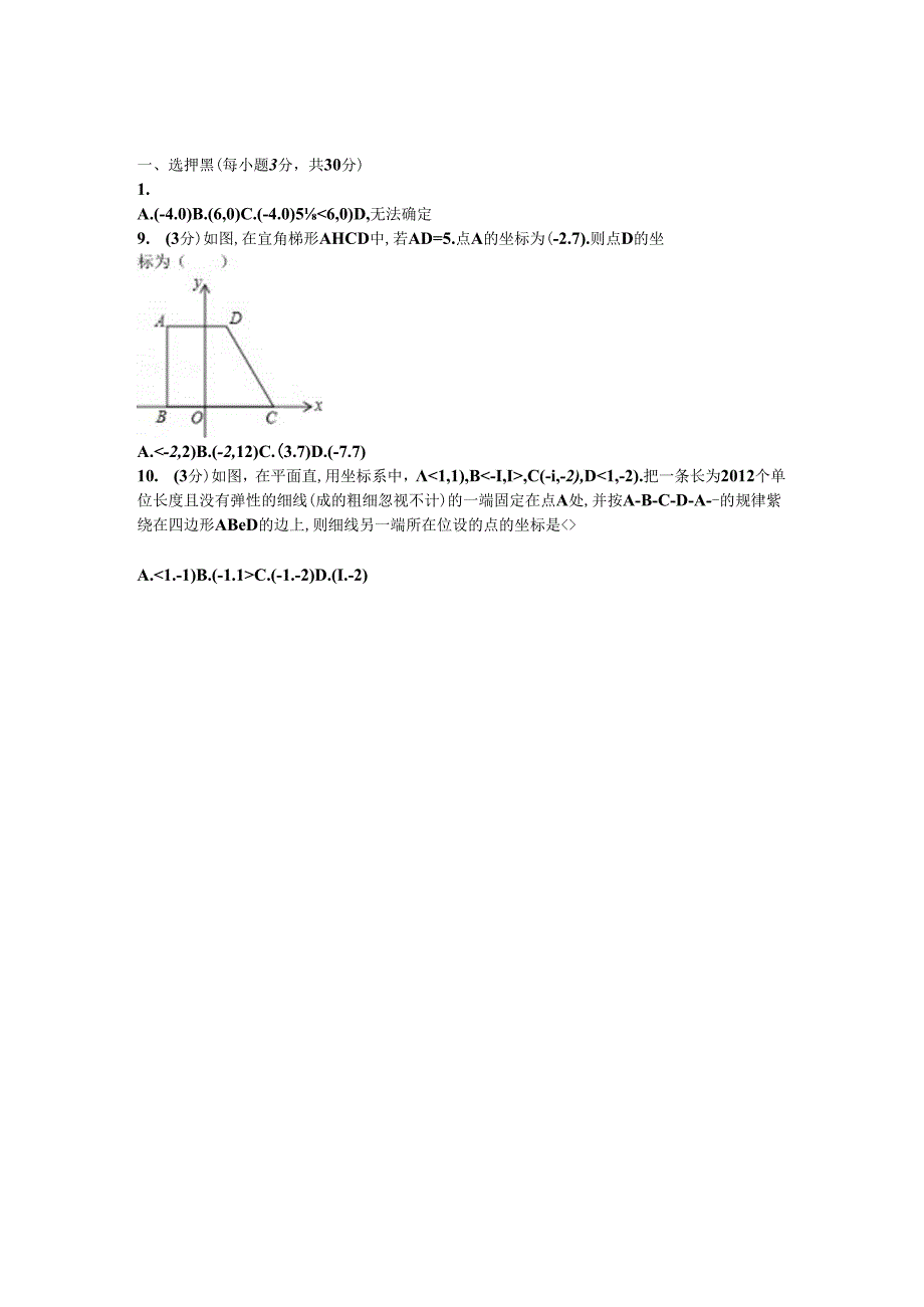 位置与坐标单元测试卷.docx_第1页