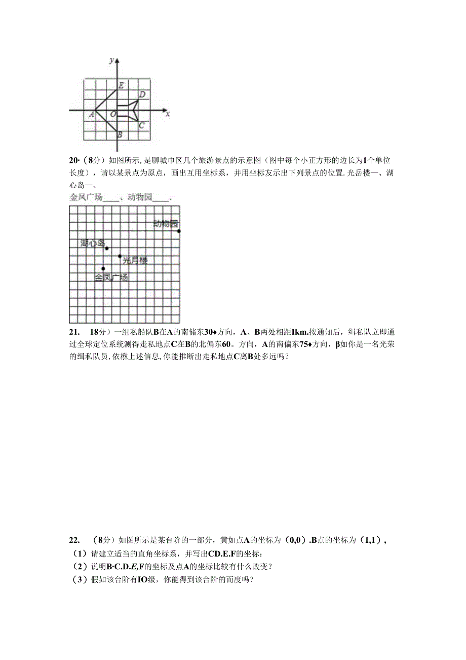 位置与坐标单元测试卷.docx_第3页