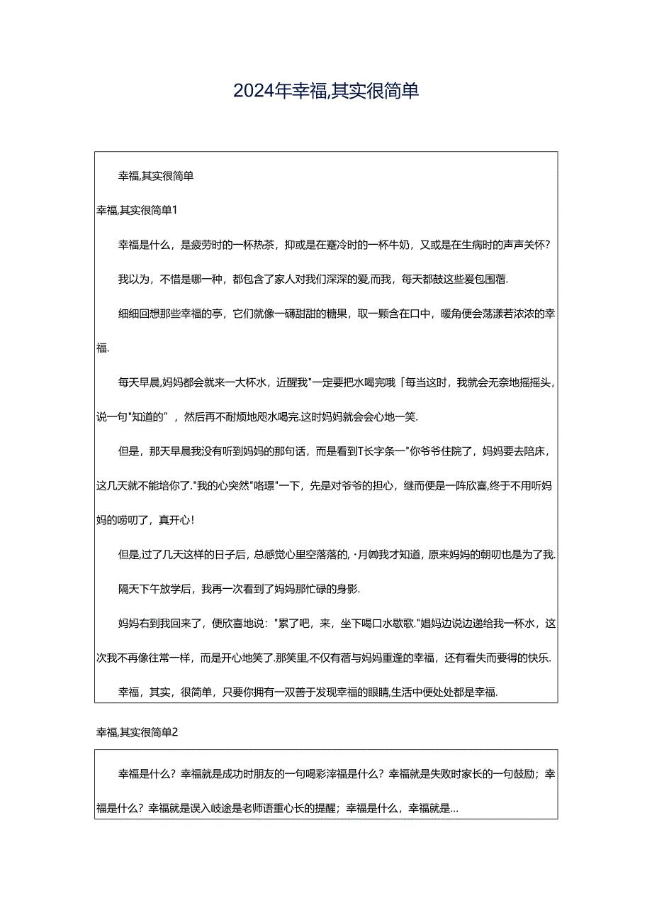 2024年幸福,其实很简单.docx_第1页