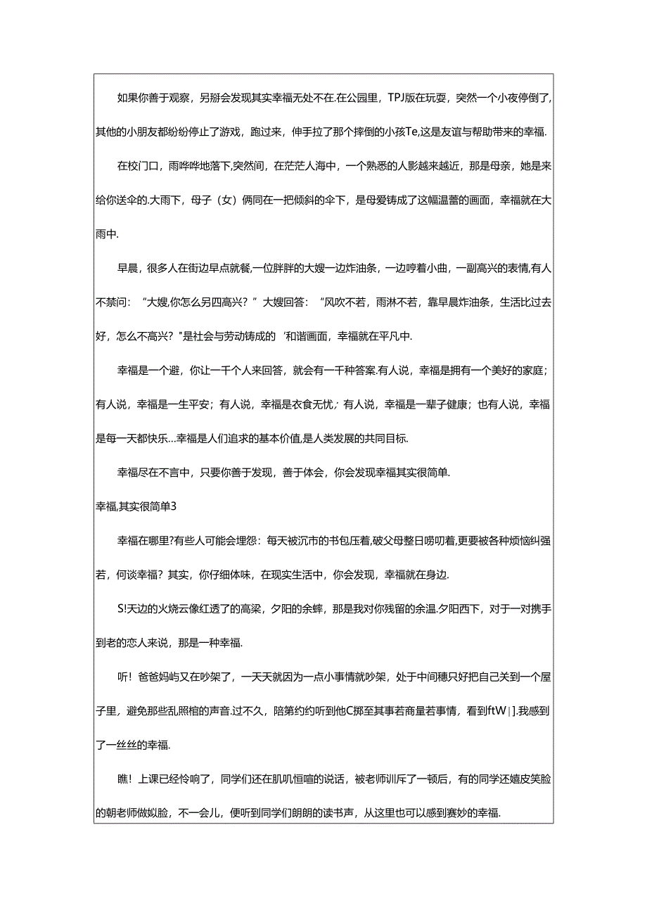 2024年幸福,其实很简单.docx_第2页