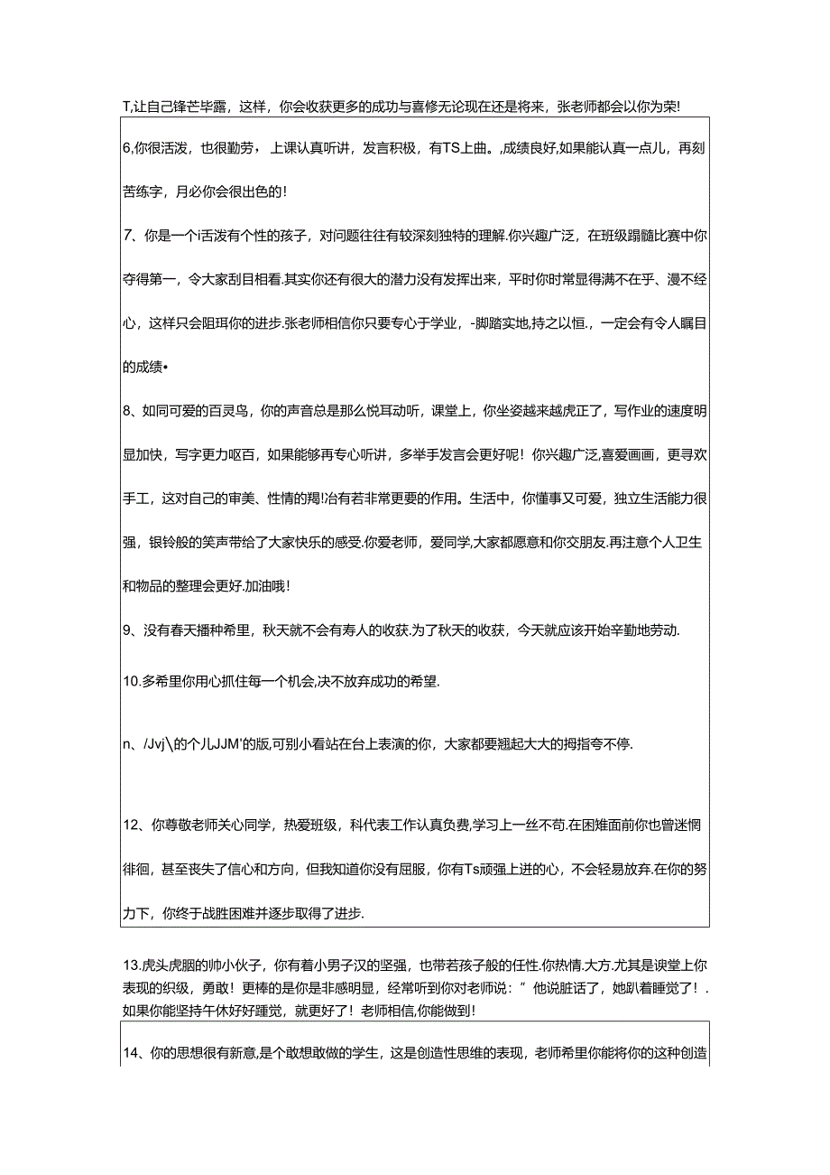 2024年年简单的班主任评语合集65句.docx_第2页