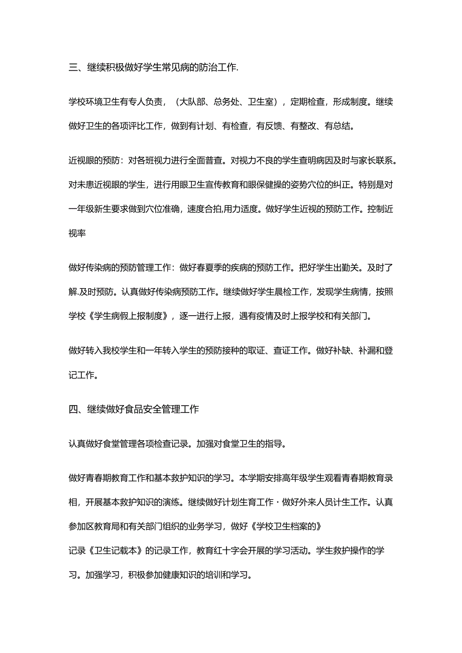 42.学校健康教育工作计划.docx_第2页