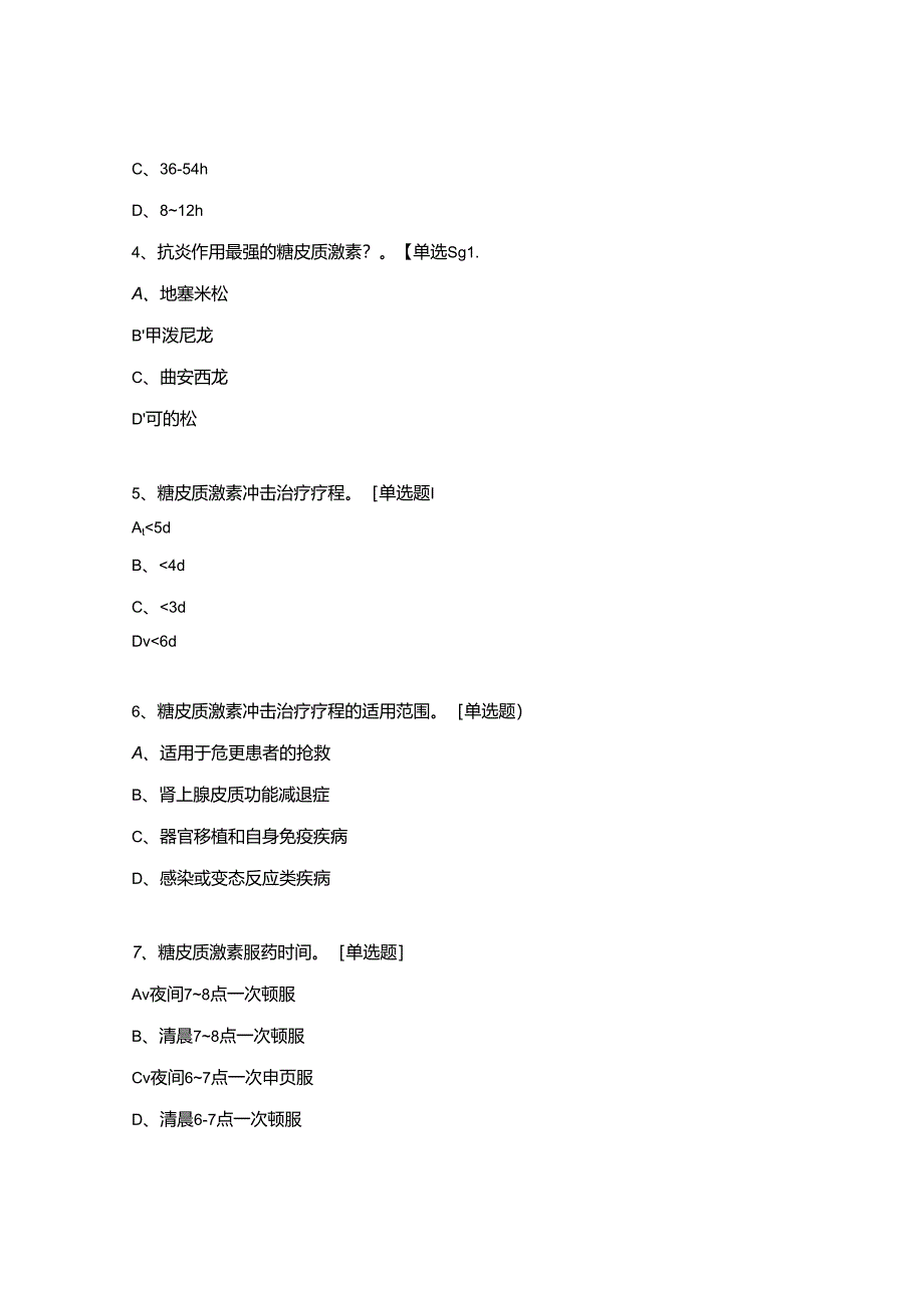 2024年激素类药物使用指南和规范培训考核试题附答案.docx_第2页