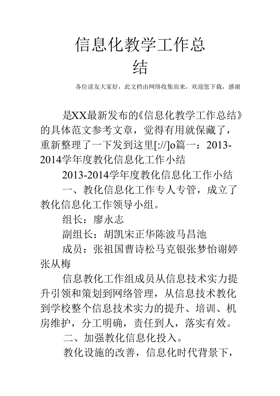 信息化教学工作总结.docx_第1页