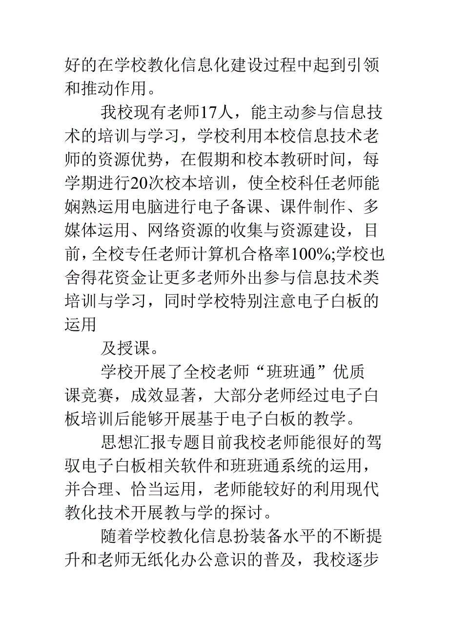 信息化教学工作总结.docx_第3页