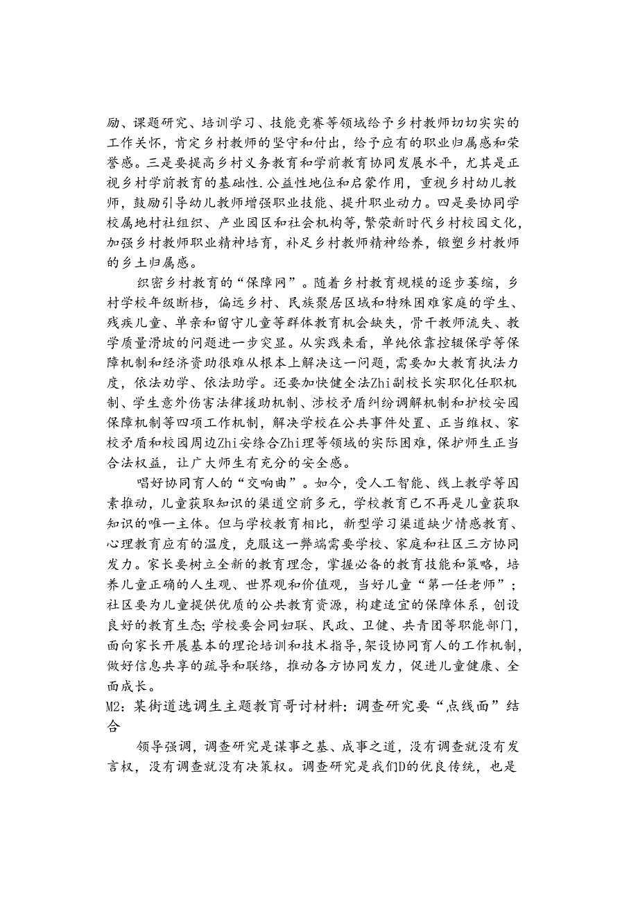 中心组主题教育研讨发言3篇.docx_第2页