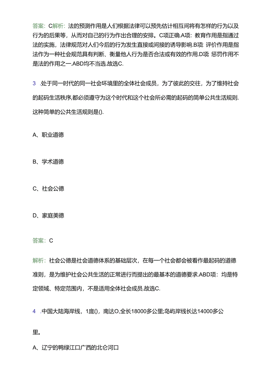 2024年福建龙岩中医院招聘编内人员3人的笔试备考题库及答案解析.docx_第2页