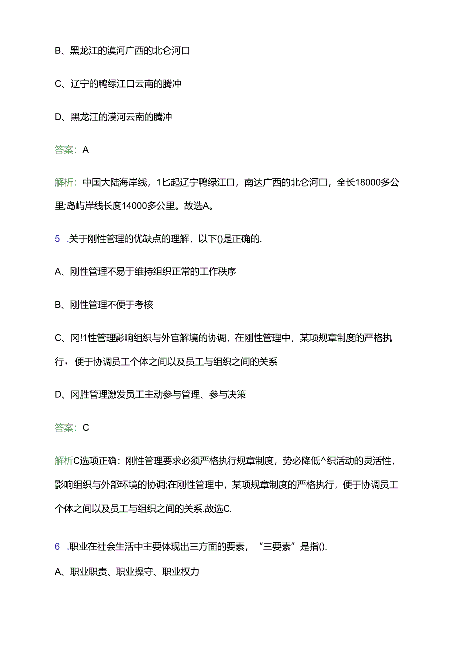 2024年福建龙岩中医院招聘编内人员3人的笔试备考题库及答案解析.docx_第3页