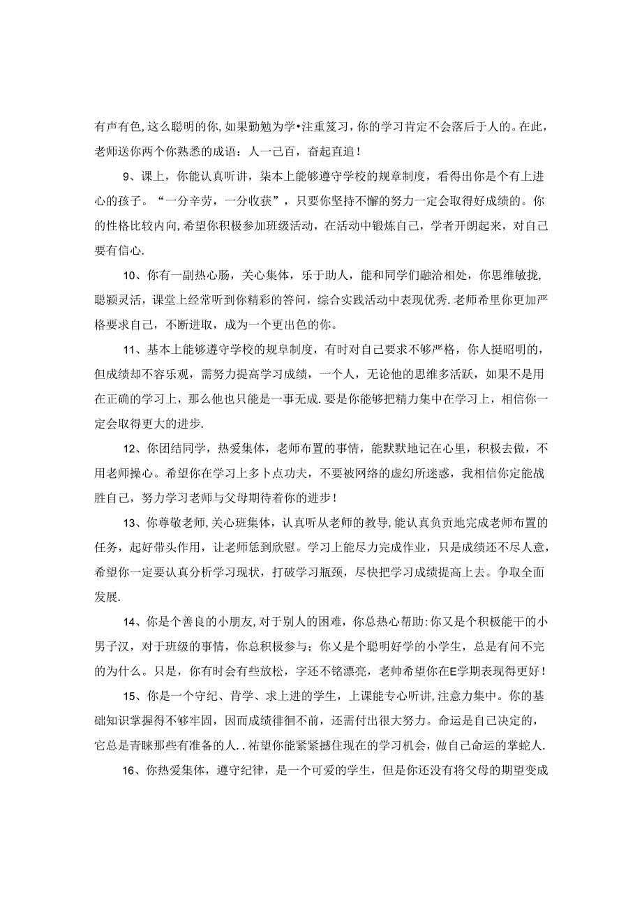 九年级学生期末评语荟萃.docx_第2页