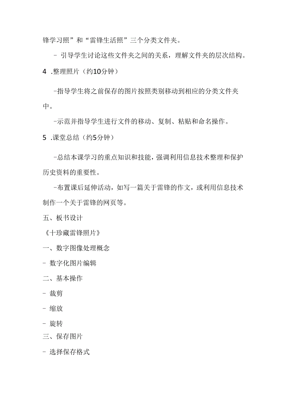 2024冀教版小学信息技术三年级上册《十 珍藏雷锋照片》教学设计.docx_第3页