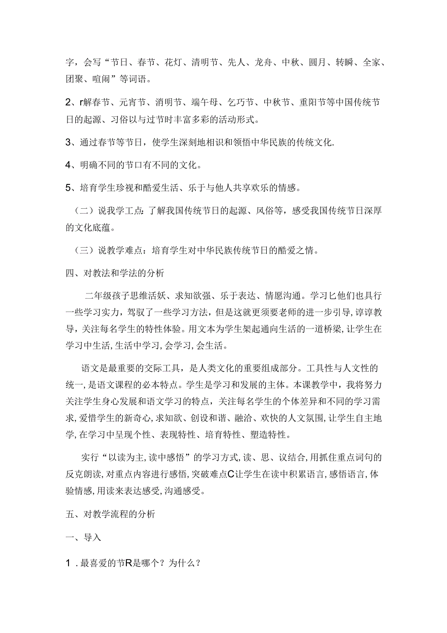 传统节日课例分析.docx_第2页