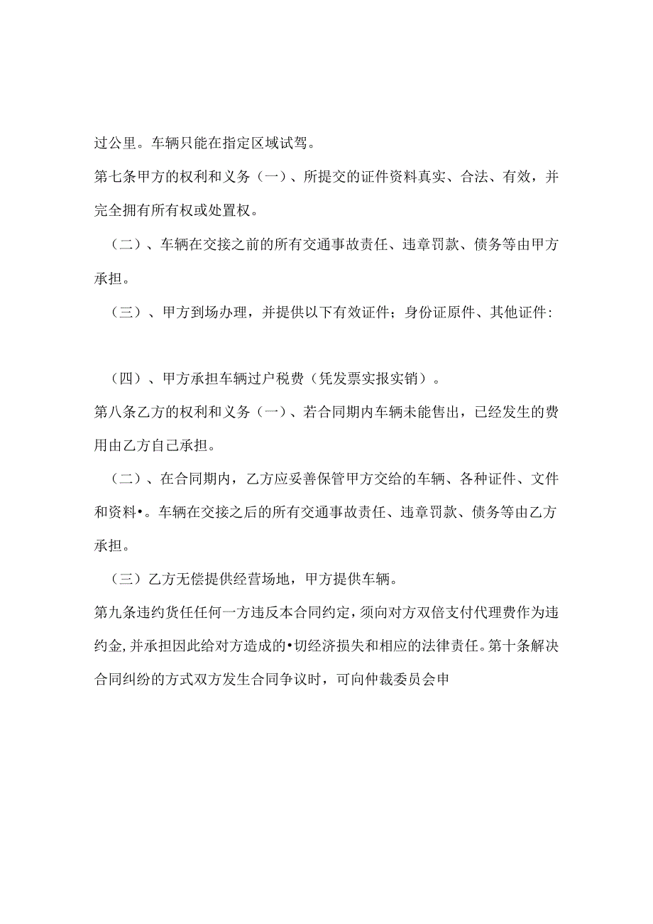 二手车寄售合同.docx_第2页