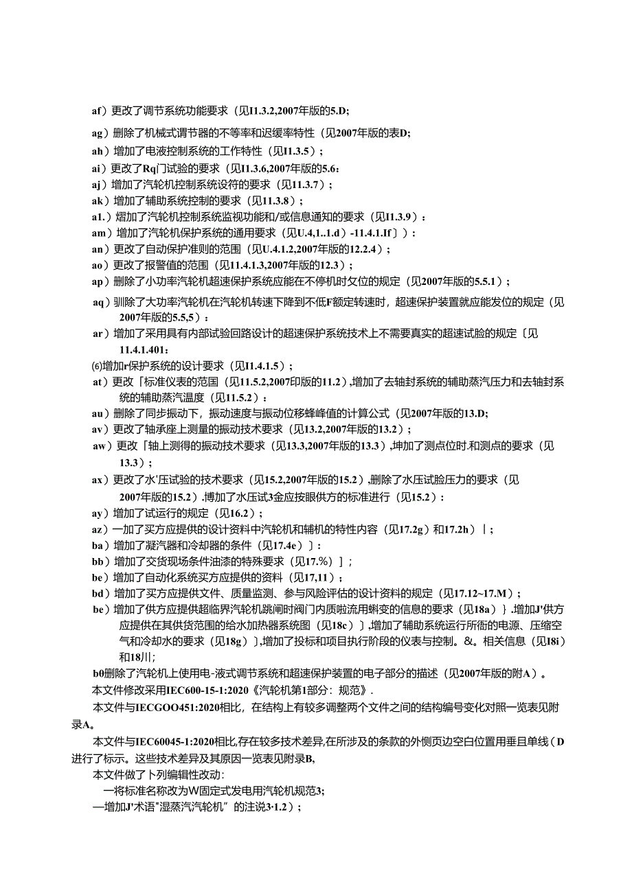 GB_T 5578-2024 固定式发电用汽轮机规范.docx_第2页