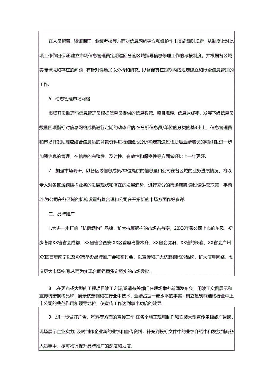 2024年公司年度的工作计划.docx_第2页