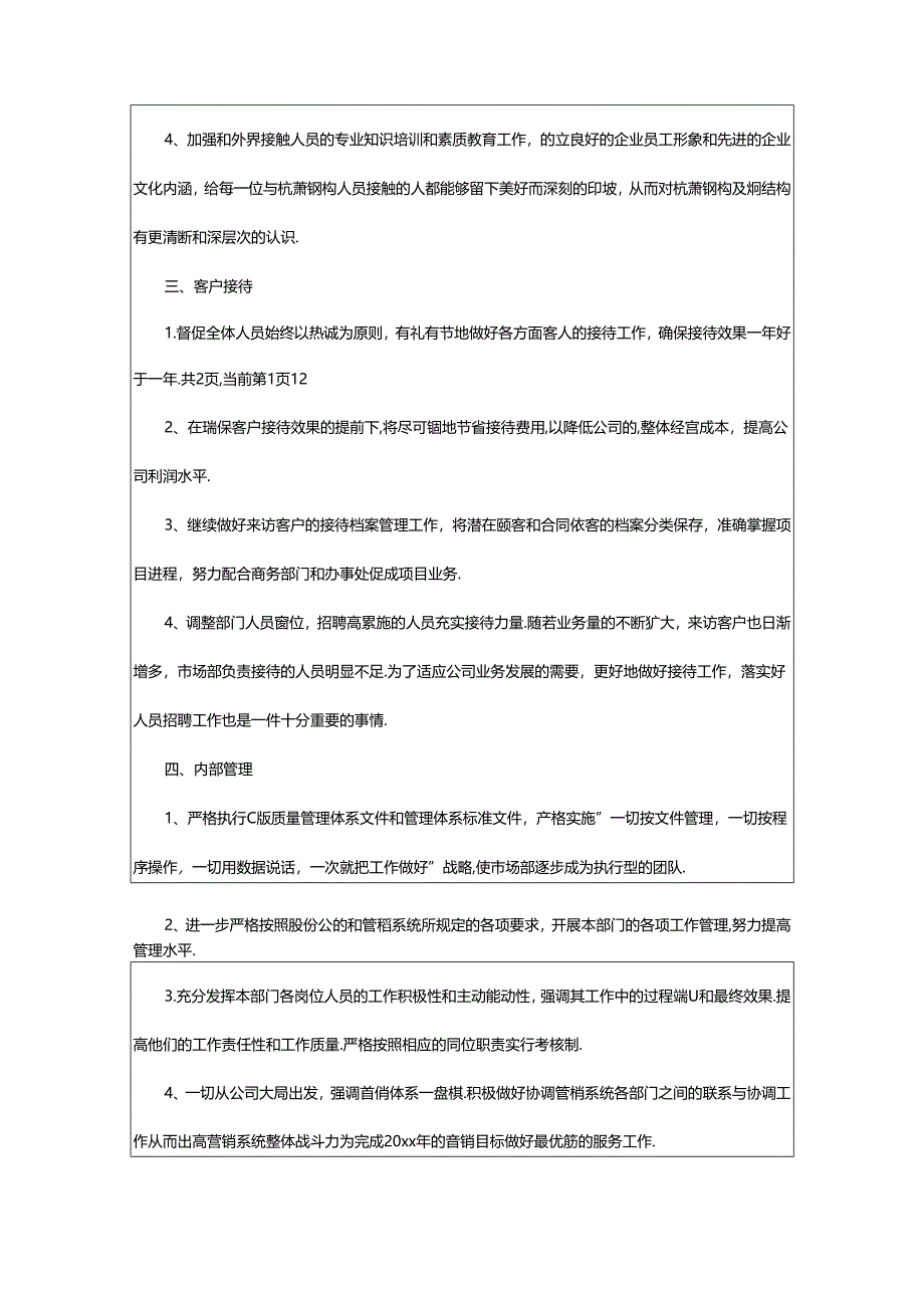 2024年公司年度的工作计划.docx_第3页