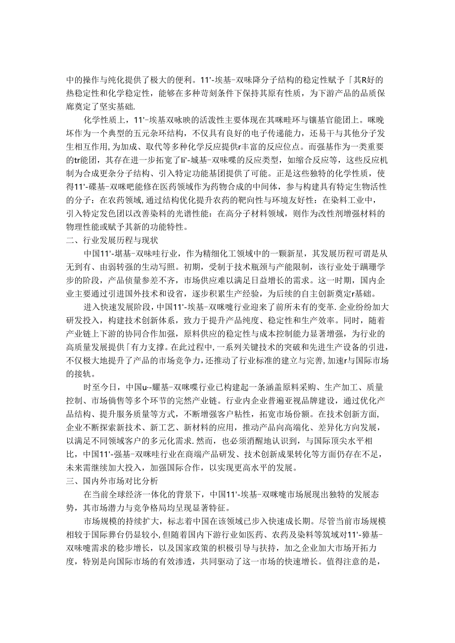 2024-2030年中国1,1''-羰基-双咪唑行业产销需求与投资盈利预测报告.docx_第2页